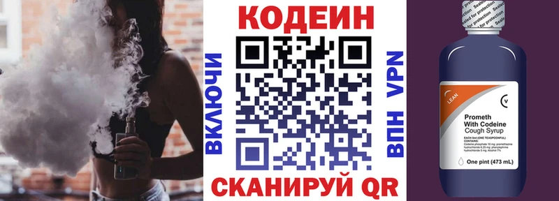 Купить  Новоаннинский  Кодеин напиток Lean (лин) 